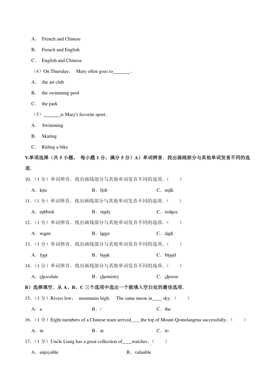 2020年海南省中考英语试卷（含答案解析）_第3页