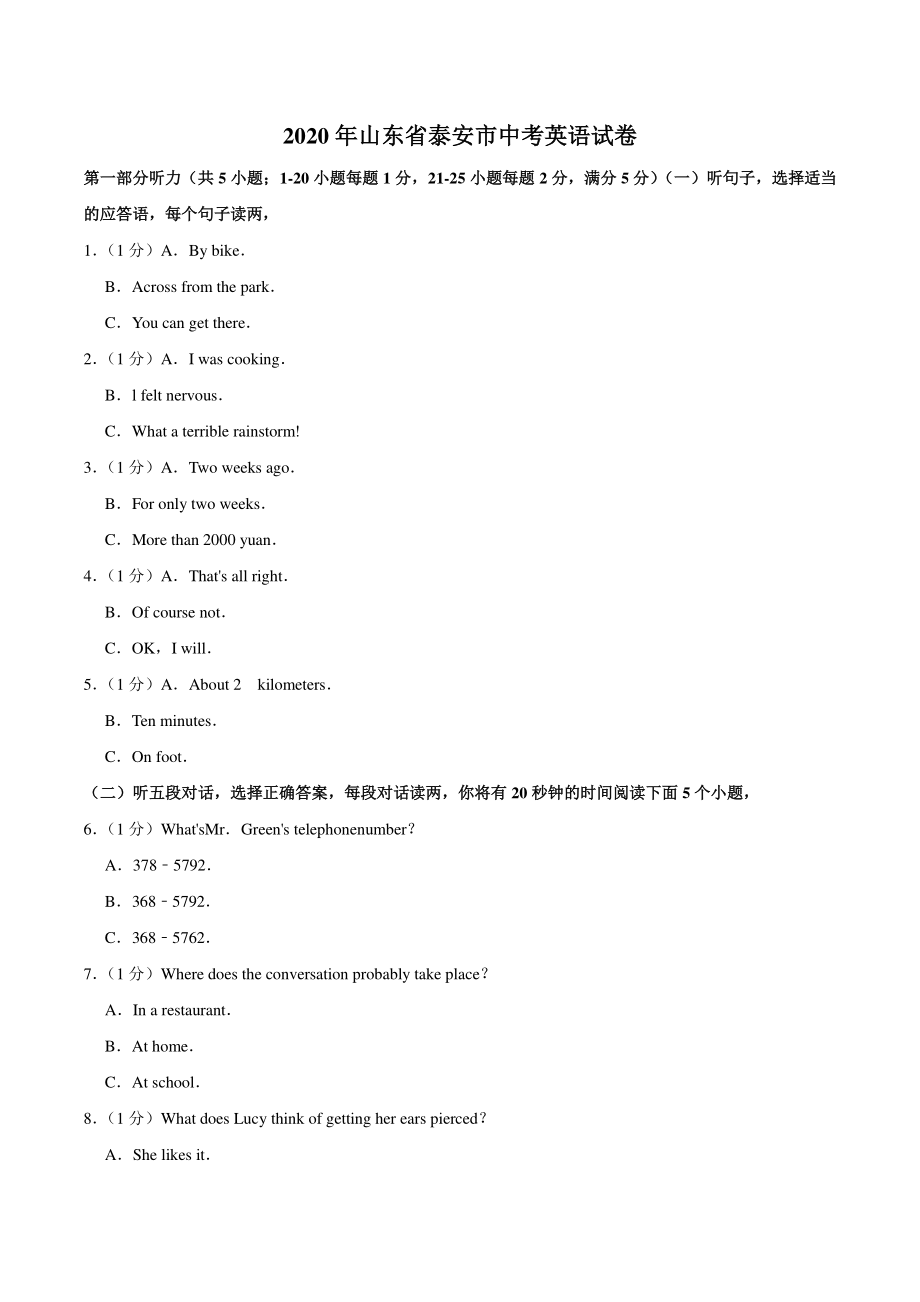2020年山东省泰安市中考英语试卷（含答案解析）_第1页