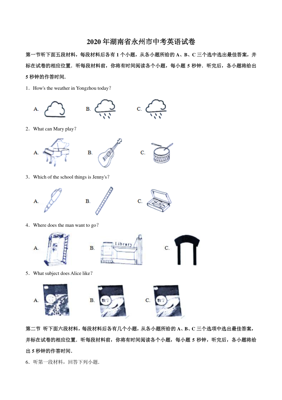 2020年湖南省永州市中考英语试卷（含答案解析）_第1页