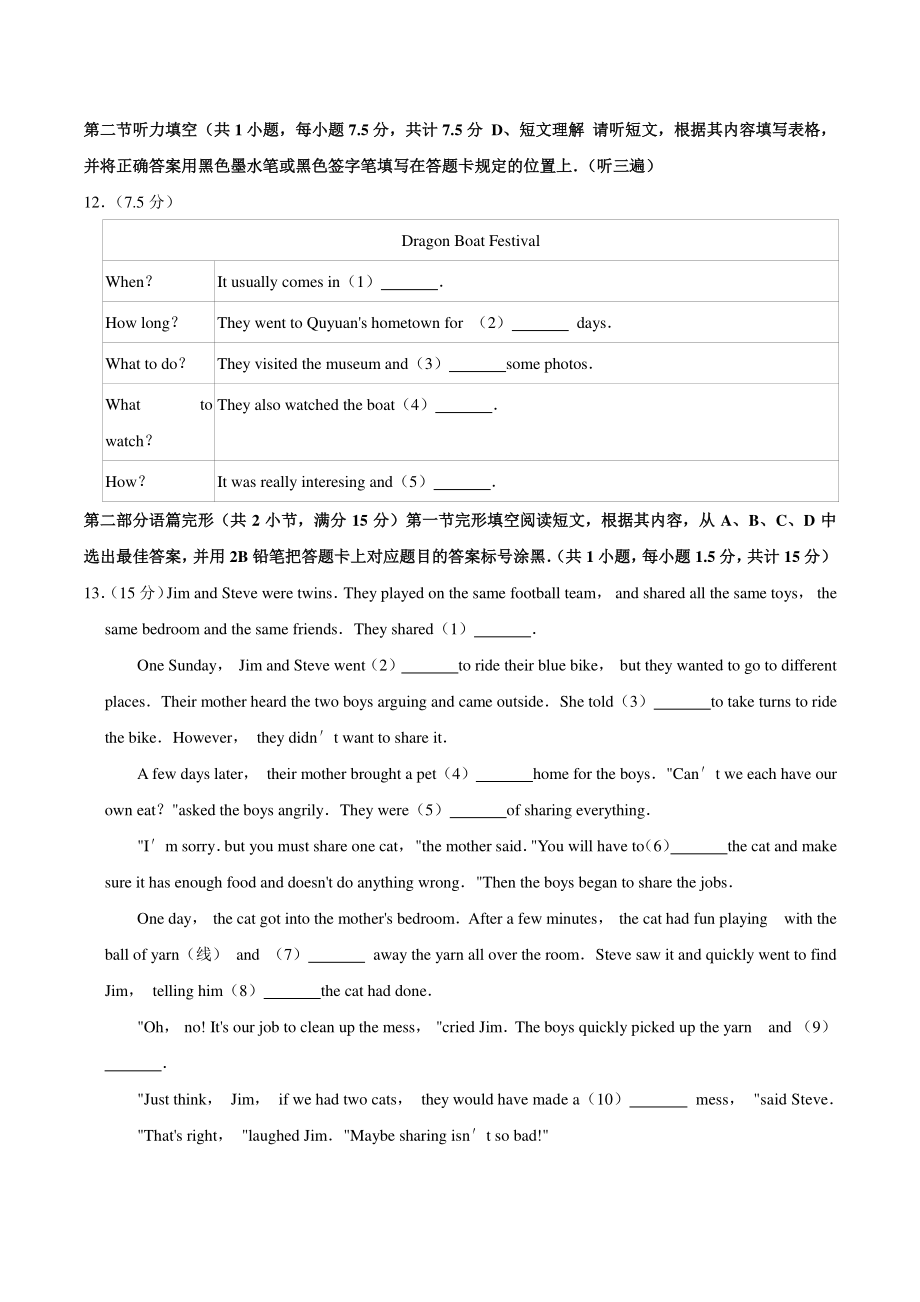 2020年贵州省遵义市中考英语试卷（含答案解析）_第3页