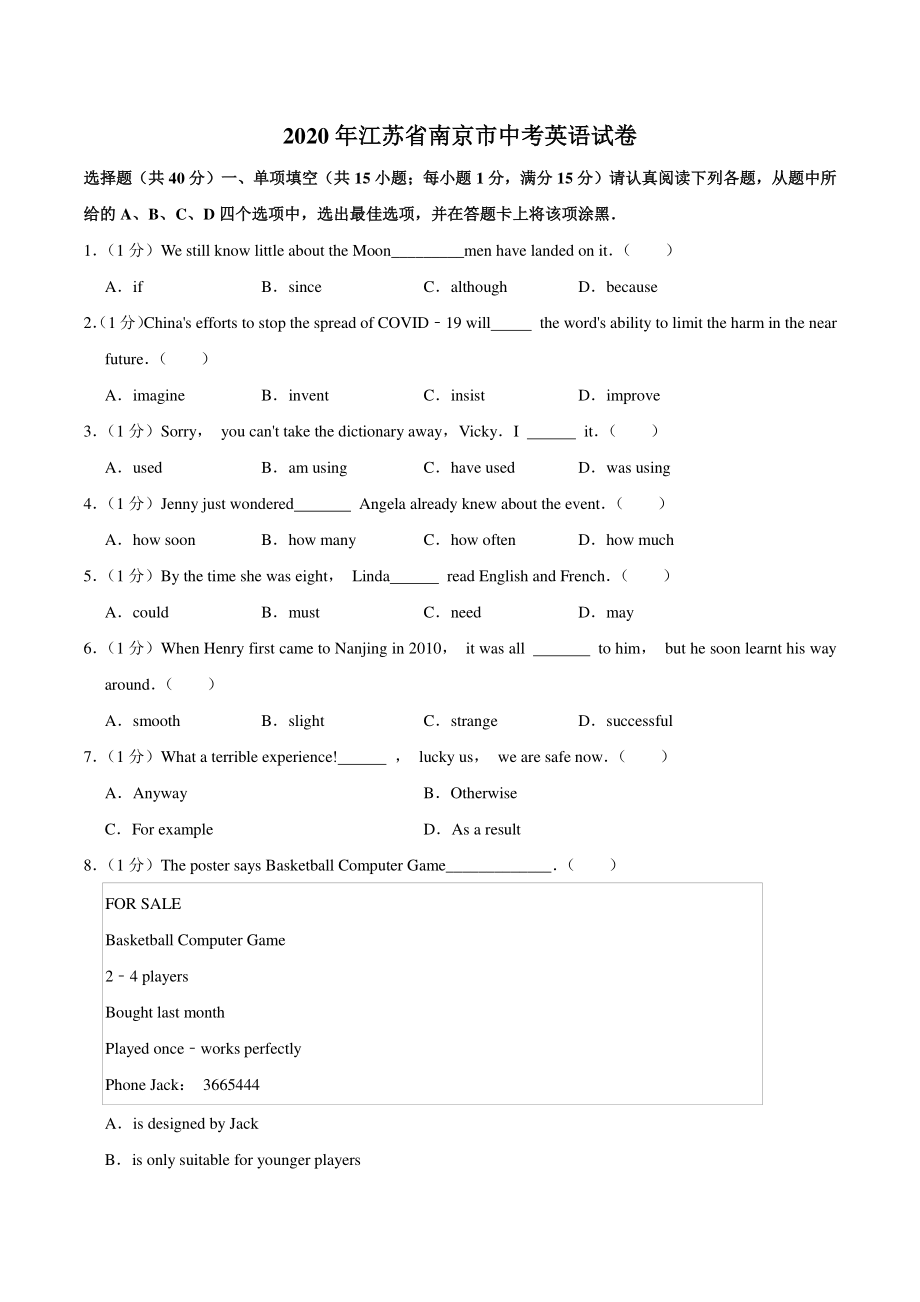 2020年江苏省南京市中考英语试卷（含答案解析）_第1页
