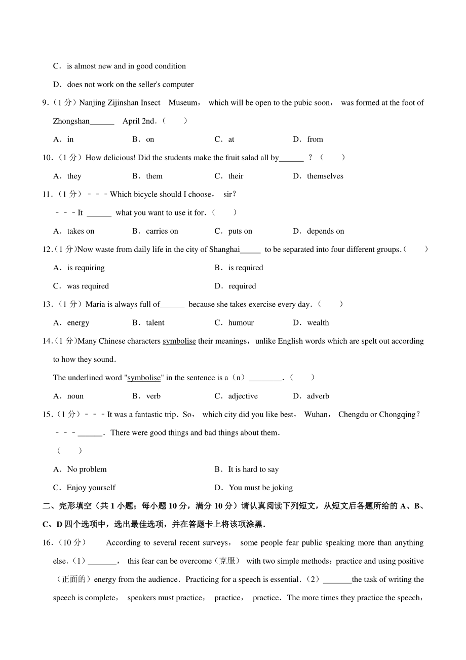 2020年江苏省南京市中考英语试卷（含答案解析）_第2页