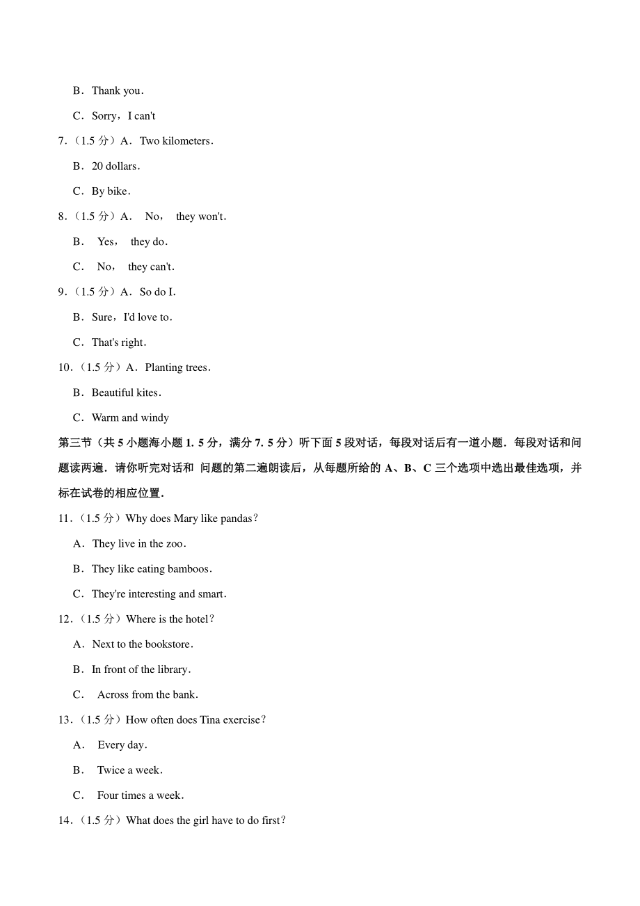 2020年山东省菏泽市中考英语试卷（含答案解析）_第2页