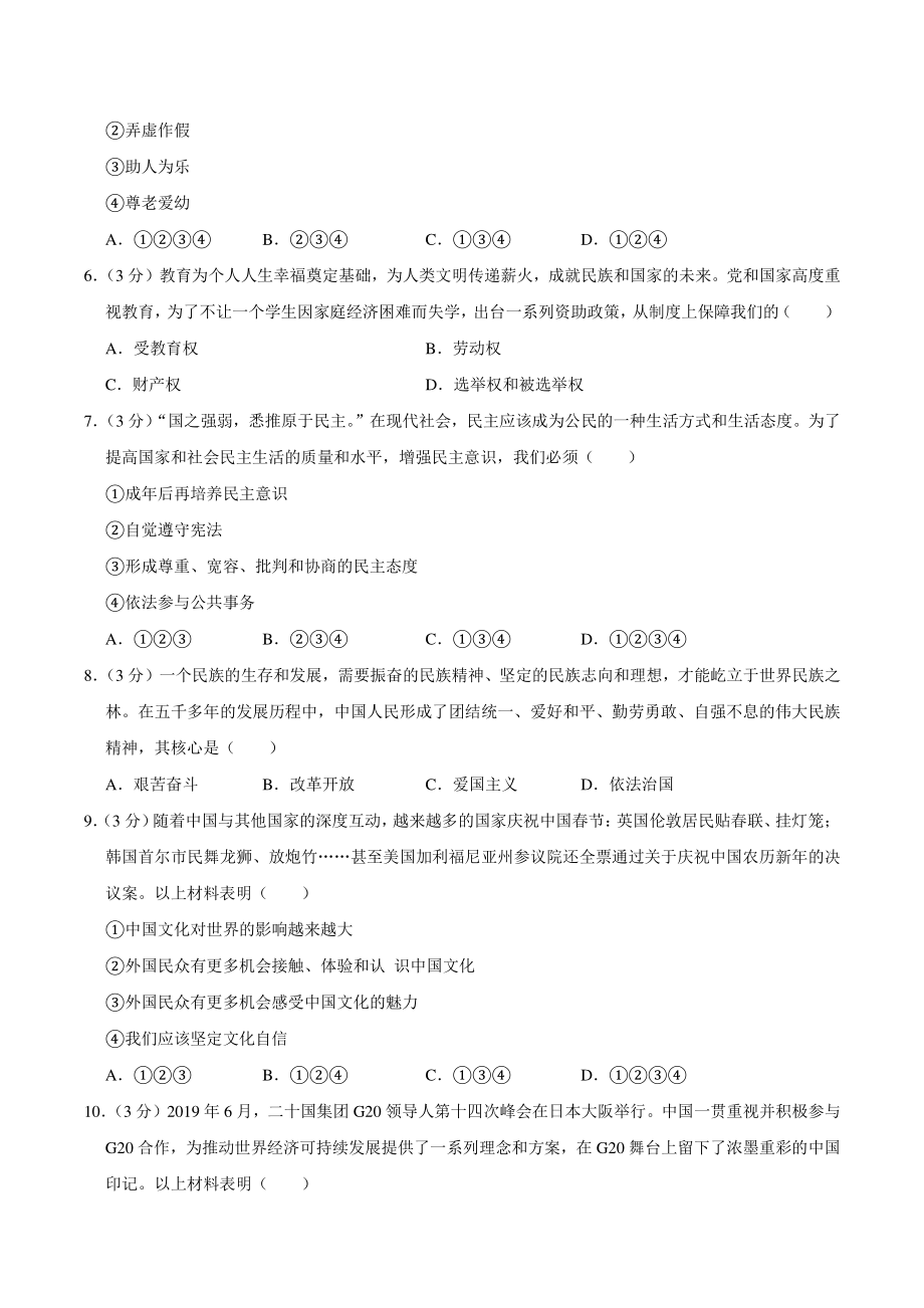 2020年贵州省铜仁市中考道德与法治试卷（含答案解析）_第2页