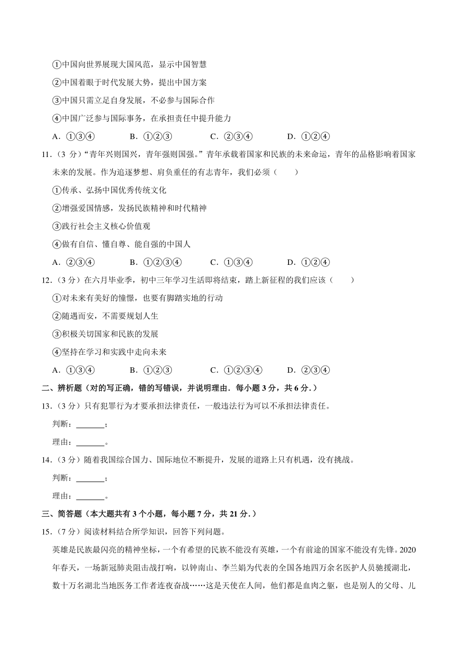 2020年贵州省铜仁市中考道德与法治试卷（含答案解析）_第3页