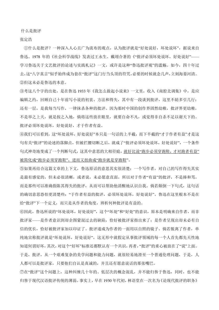 2022届上海市杨浦区高三一模语文试卷（含答案）_第2页
