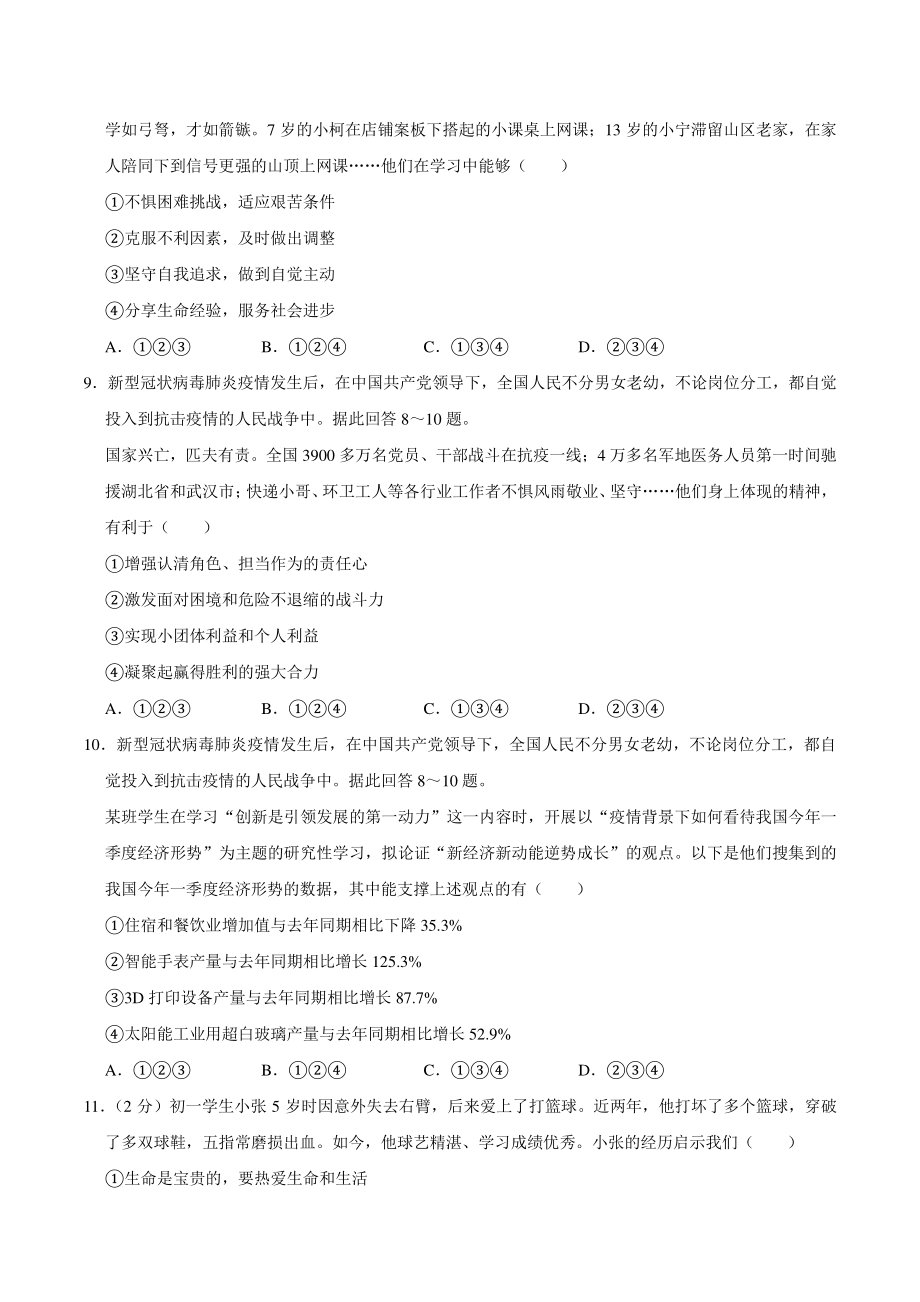 2020年广东省广州市中考道德与法治试卷（含答案解析）_第2页