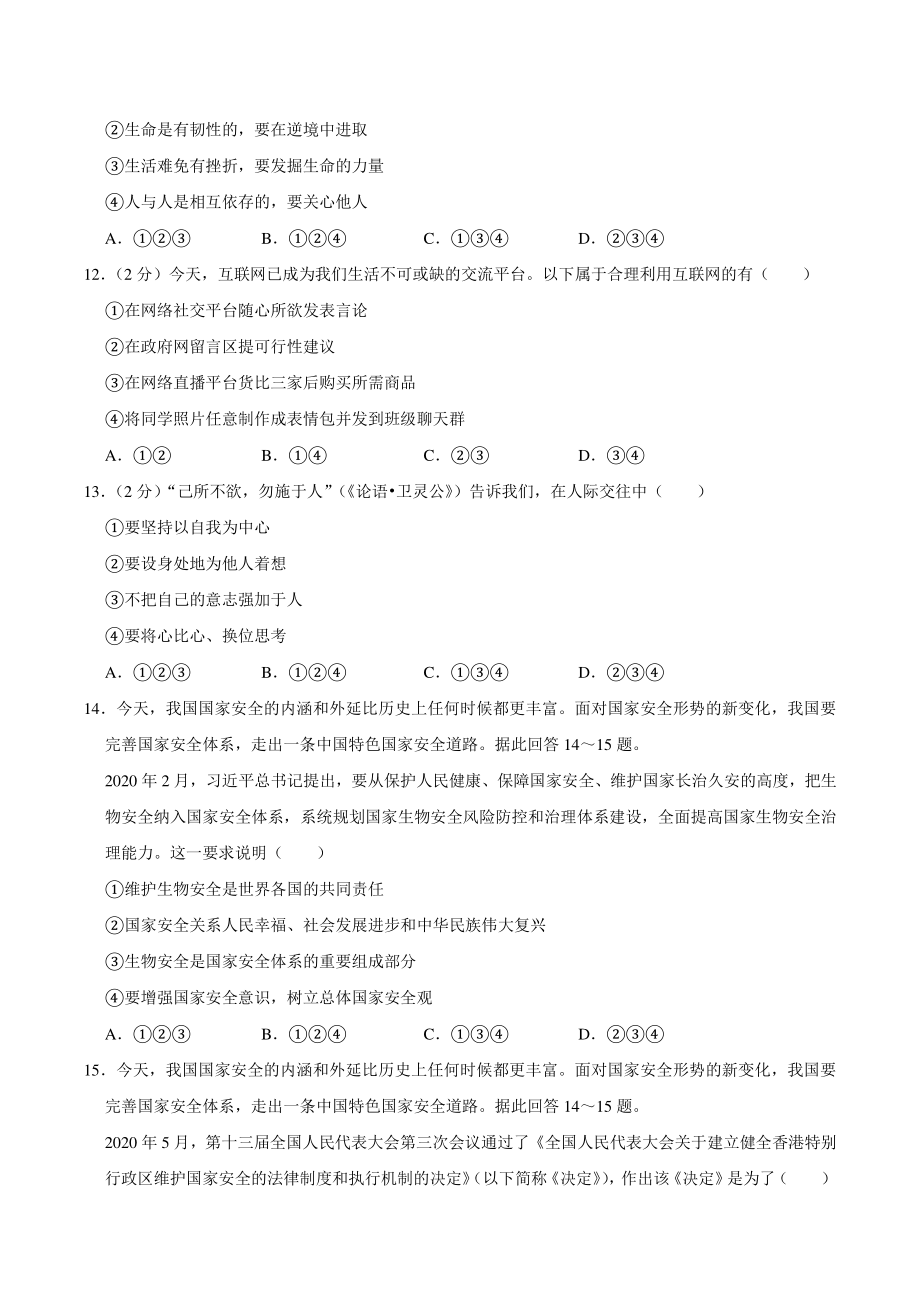 2020年广东省广州市中考道德与法治试卷（含答案解析）_第3页