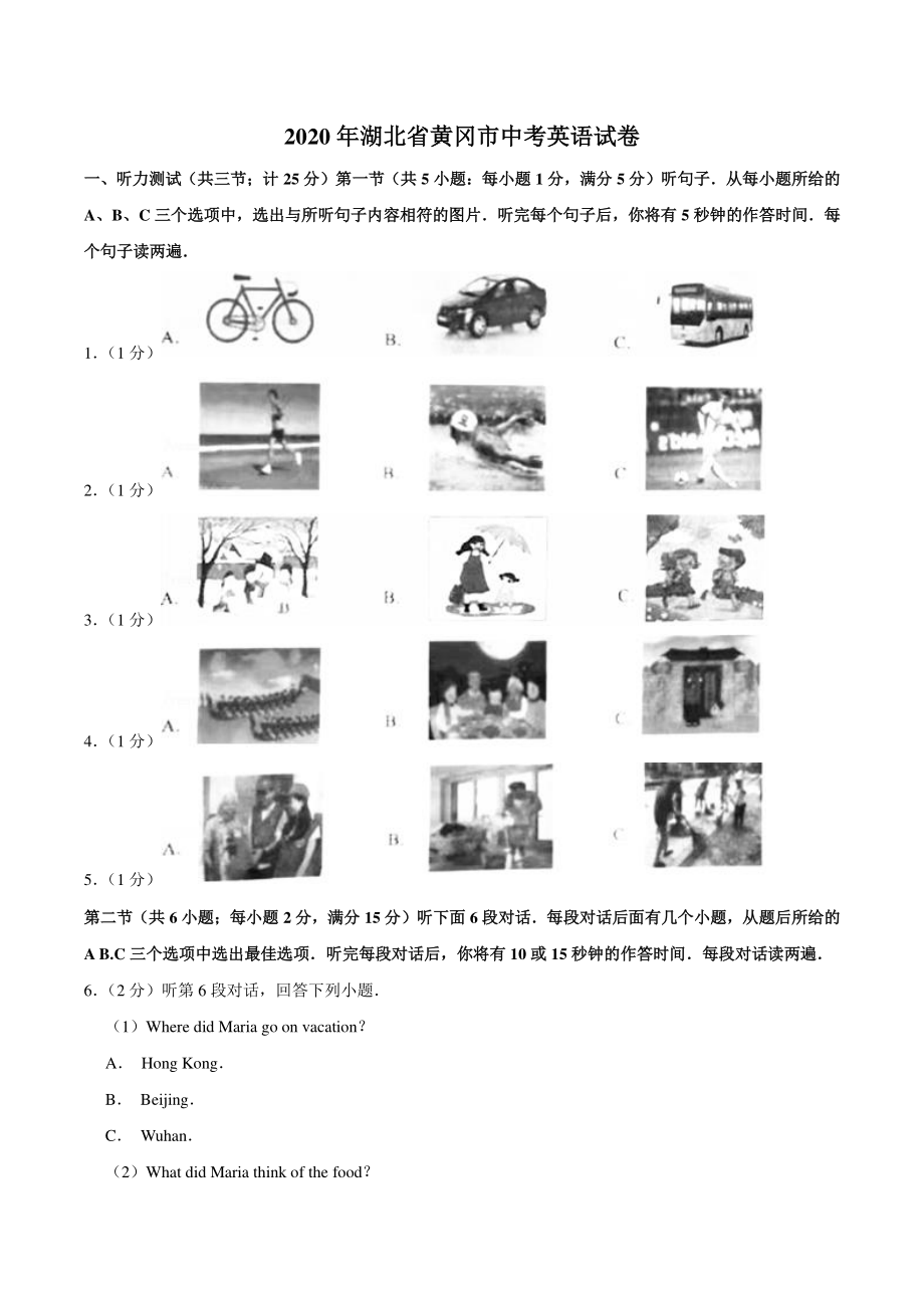 2020年湖北省黄冈市中考英语试卷（含答案解析）_第1页