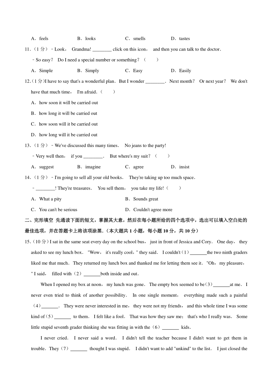 2020年江苏省无锡市中考英语试卷（含答案解析）_第2页