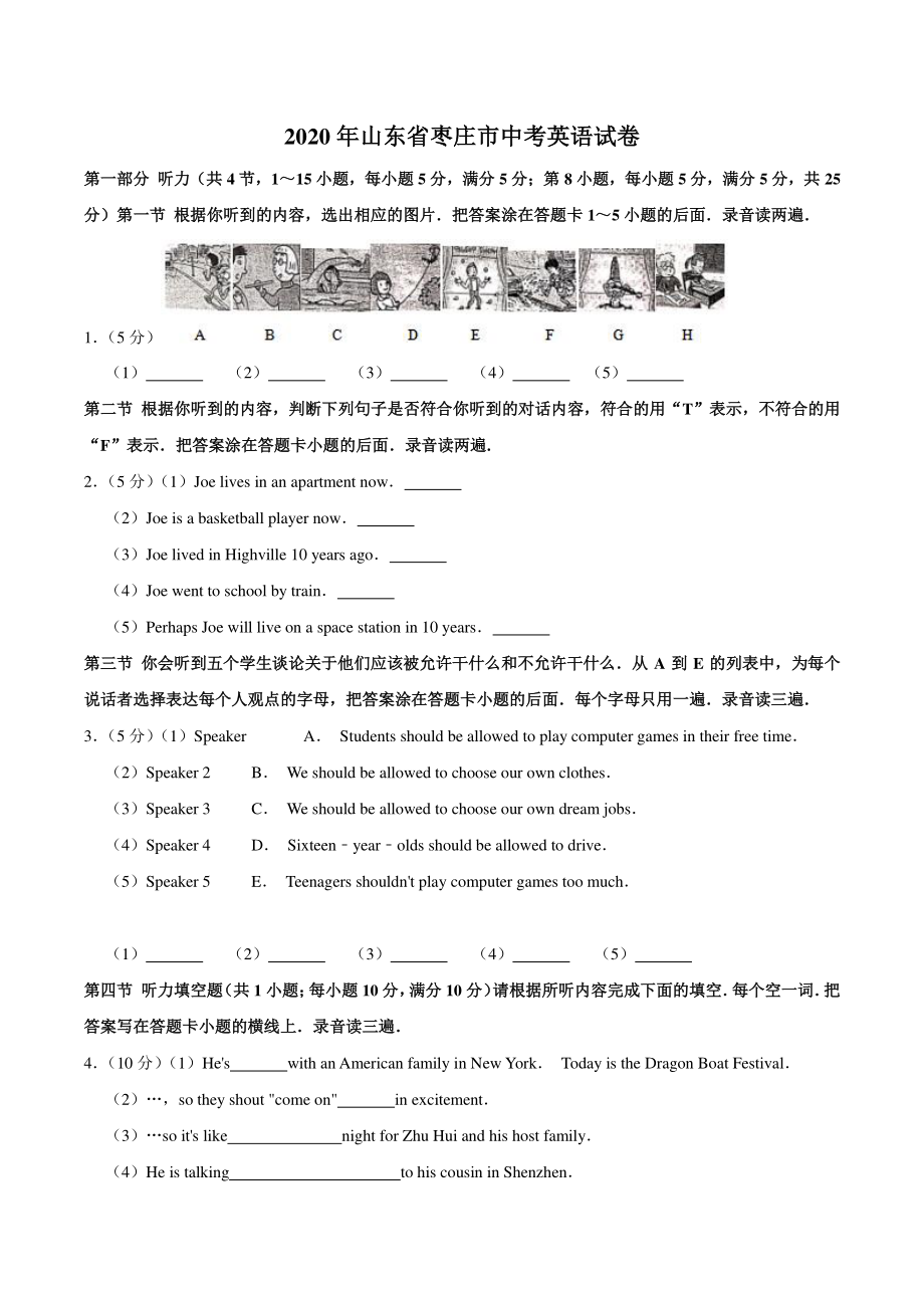 2020年山东省枣庄市中考英语试卷（含答案解析）_第1页