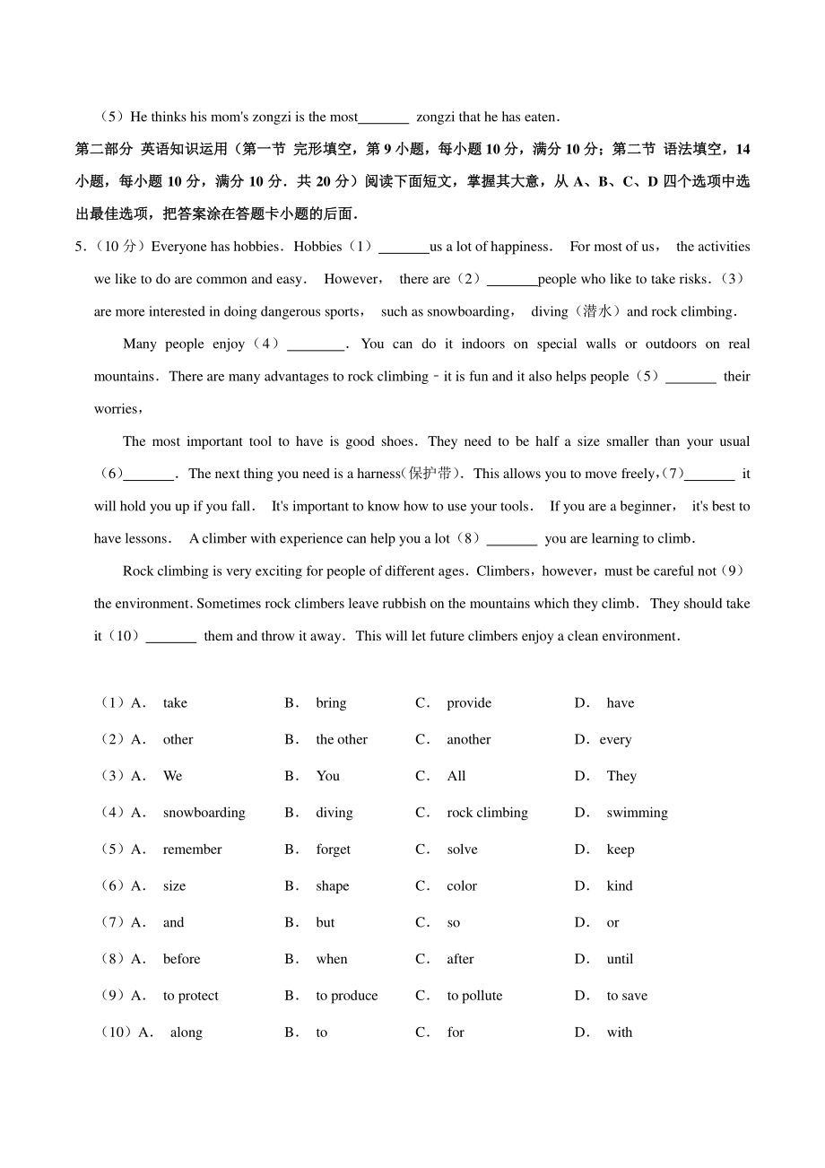 2020年山东省枣庄市中考英语试卷（含答案解析）_第2页