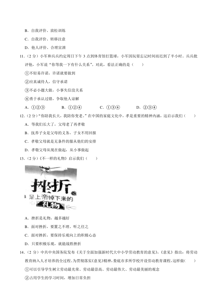 2020年湖南省娄底市中考道德与法治试卷（含答案解析）_第3页