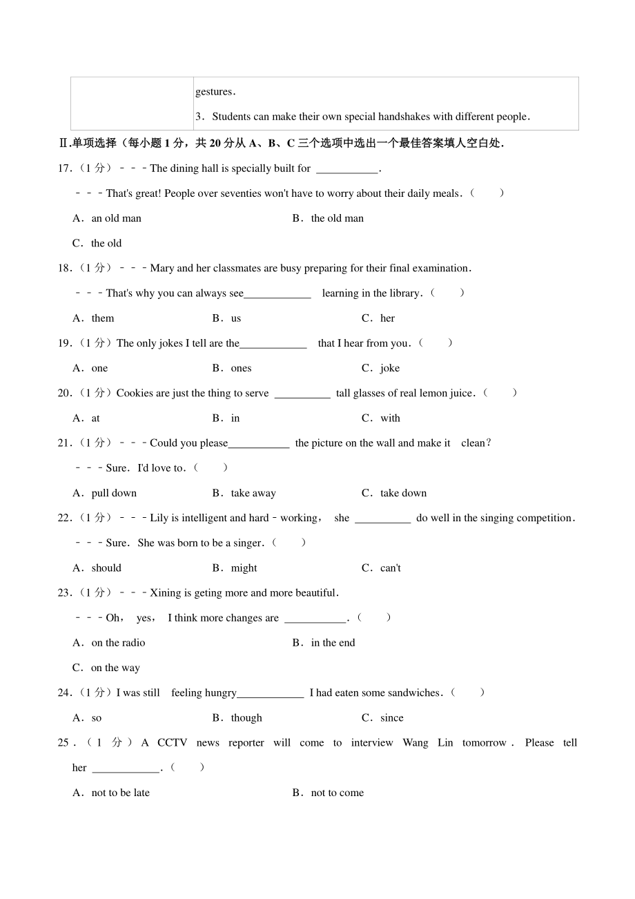 2020年青海省中考英语试卷（含答案解析）_第3页