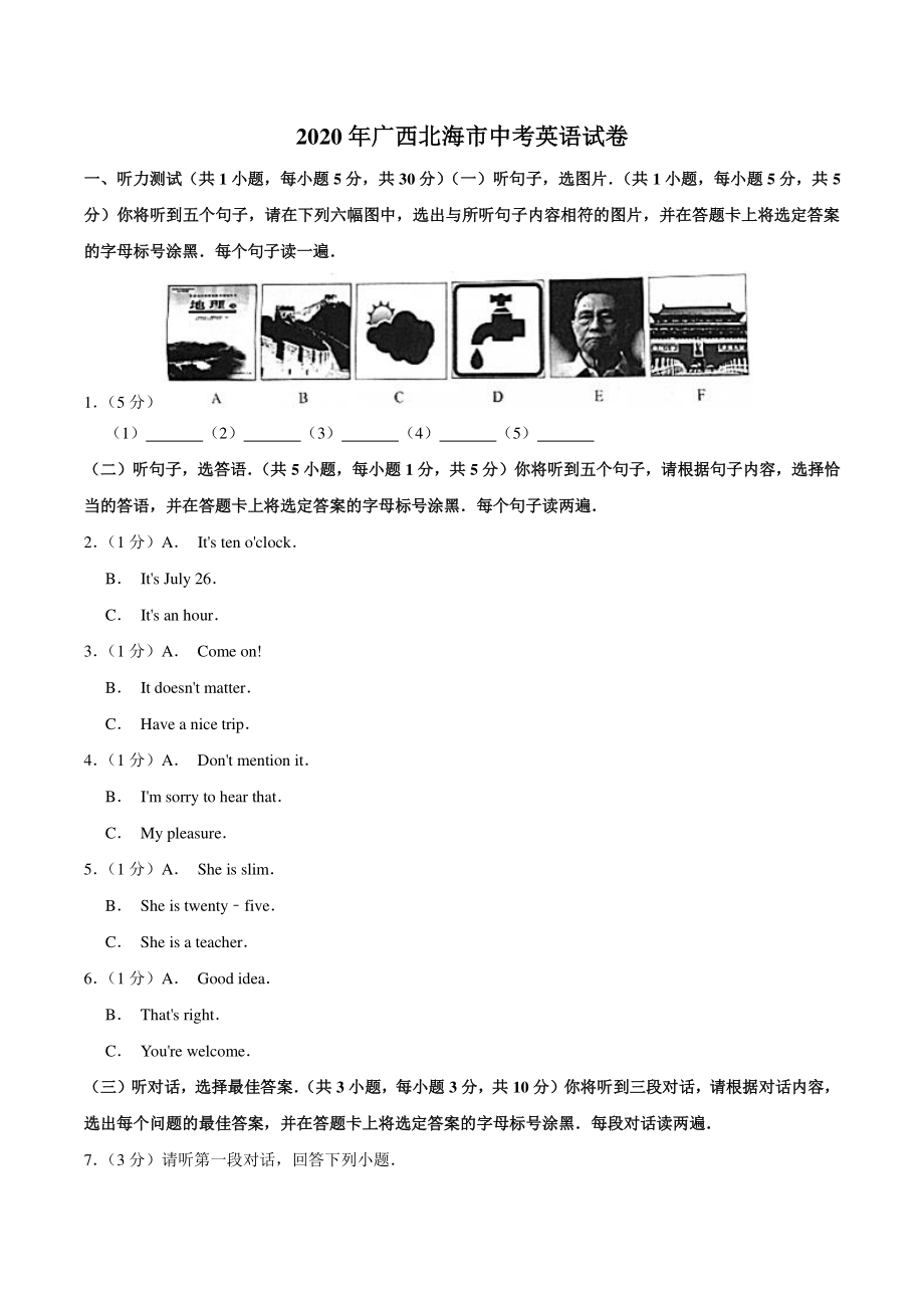2020年广西北海市中考英语试卷（含答案解析）_第1页