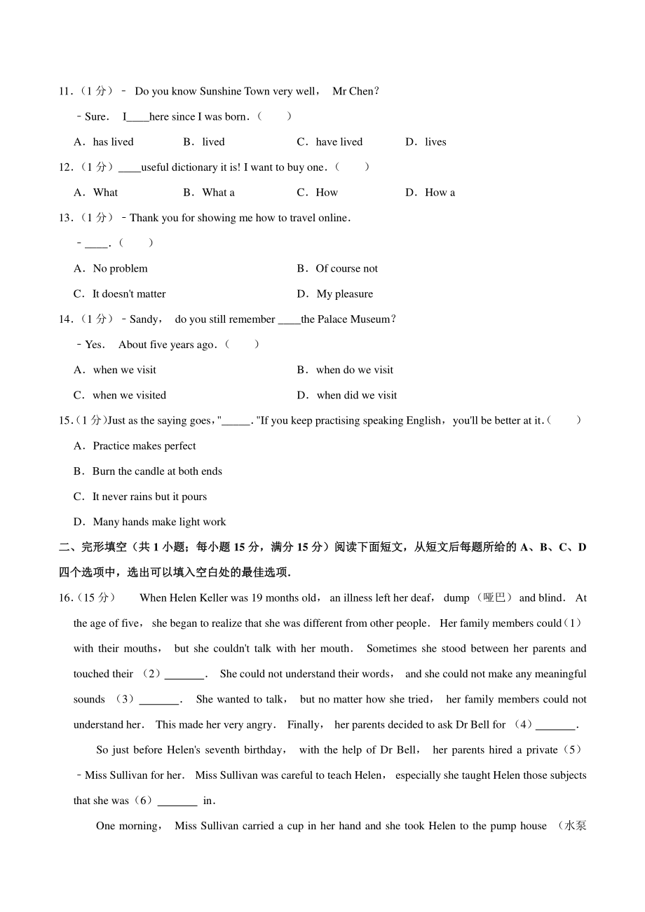 2020年江苏省宿迁市中考英语试卷（含答案解析）_第2页