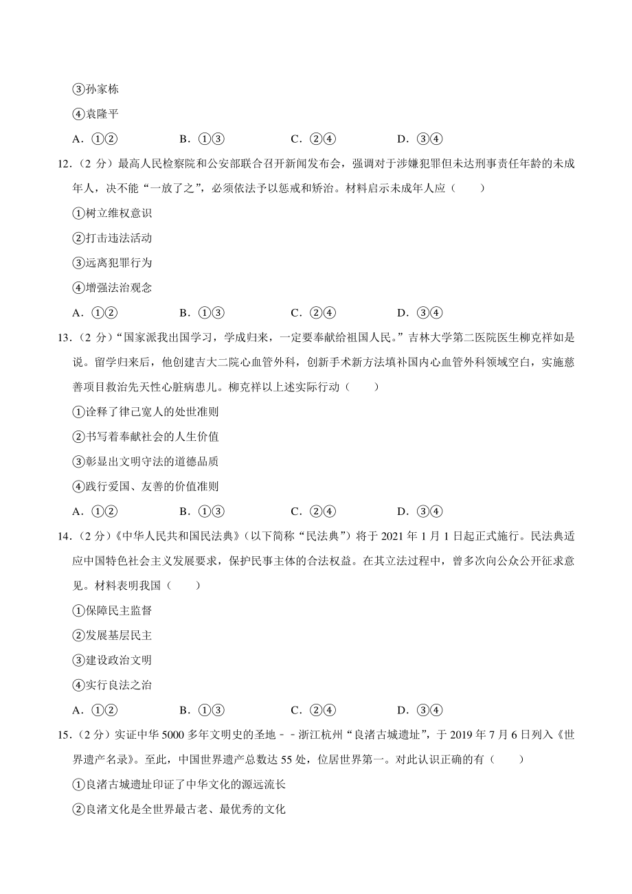 2020年吉林省长春市中考道德与法治试卷（含答案解析）_第3页