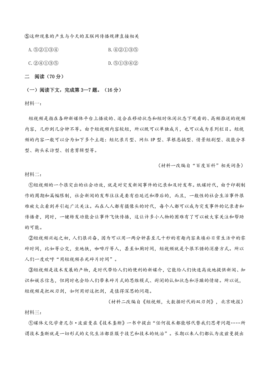 2022届上海市嘉定区高三一模语文试卷（含答案）_第2页