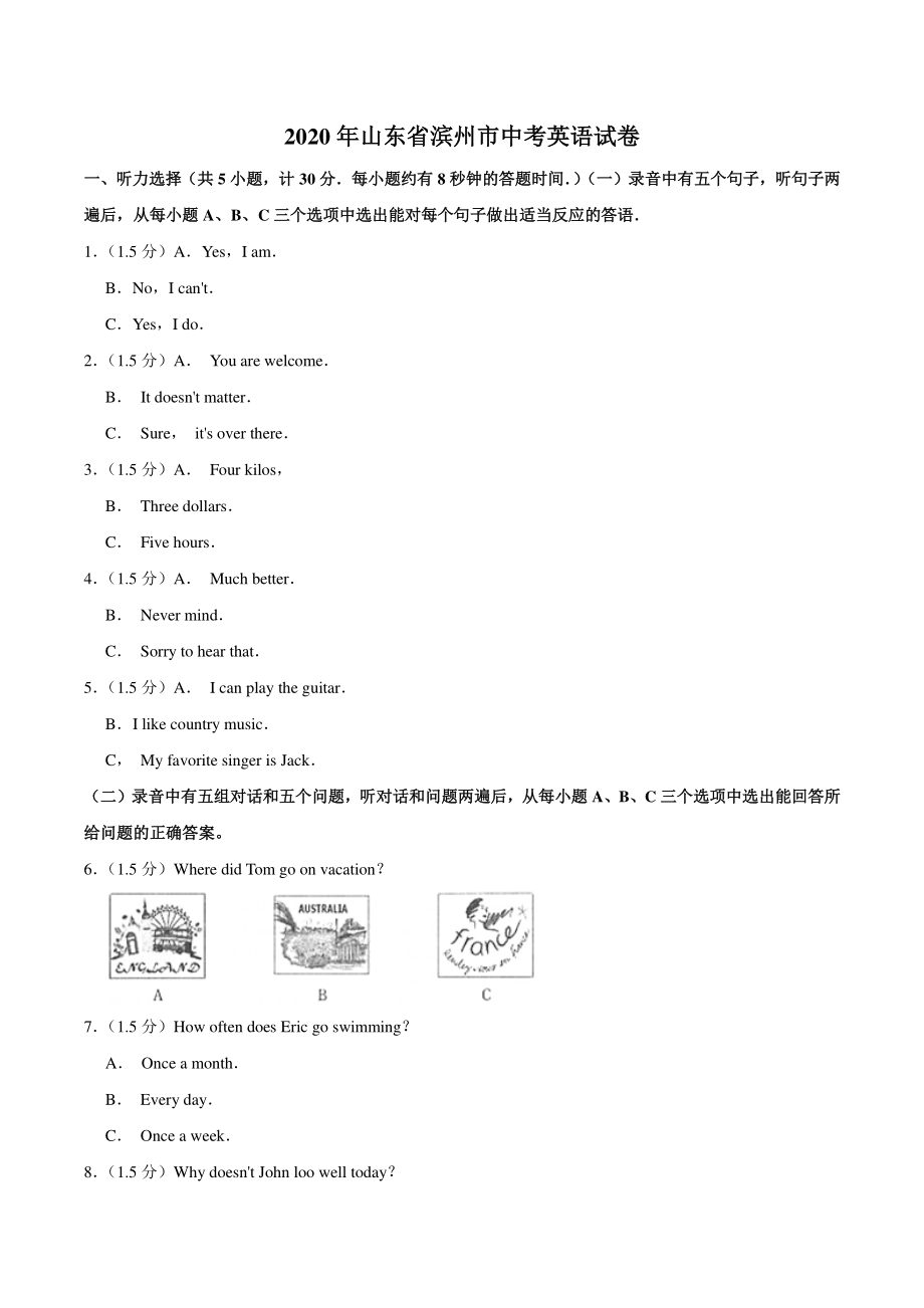 2020年山东省滨州市中考英语试卷（含答案解析）_第1页
