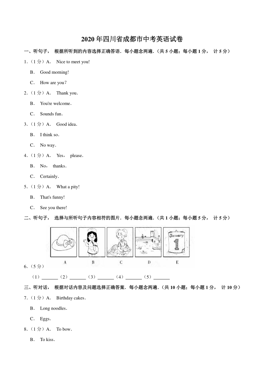 2020年四川省成都市中考英语试卷（含答案解析）_第1页