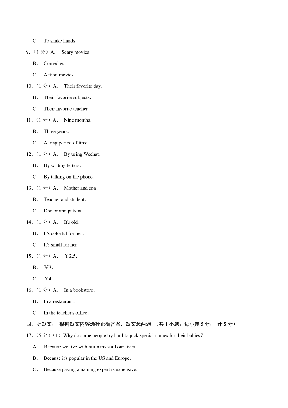 2020年四川省成都市中考英语试卷（含答案解析）_第2页
