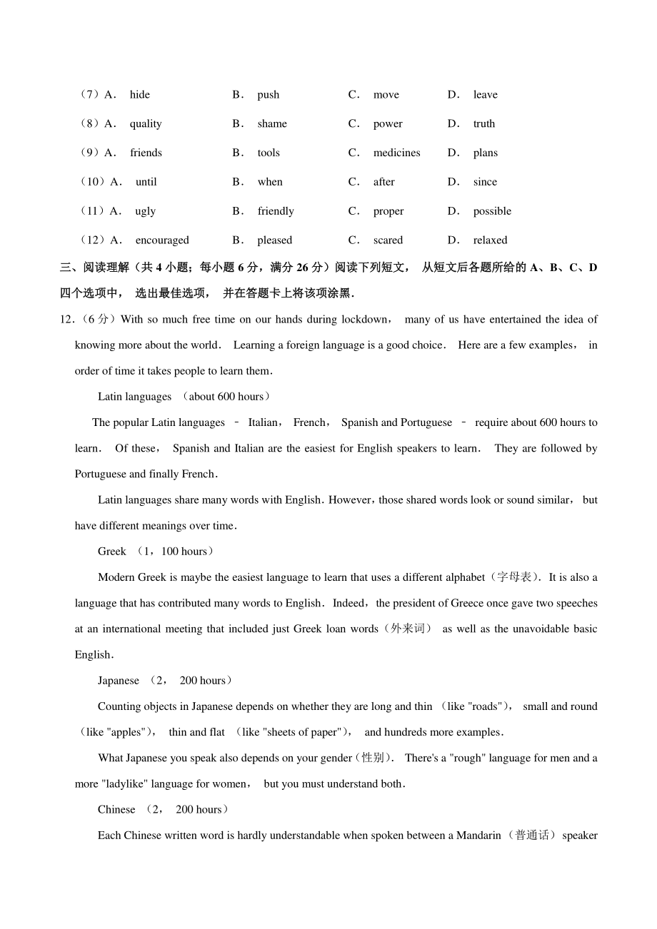 2020年江苏省常州市中考英语试卷（含答案解析）_第3页