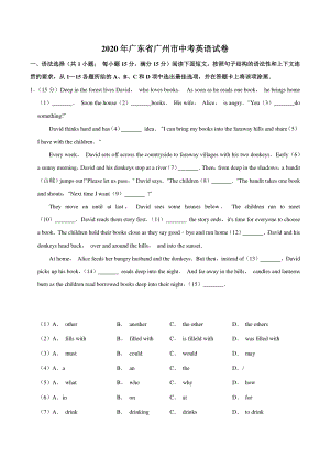 2020年广东省广州市中考英语试卷（含答案解析）