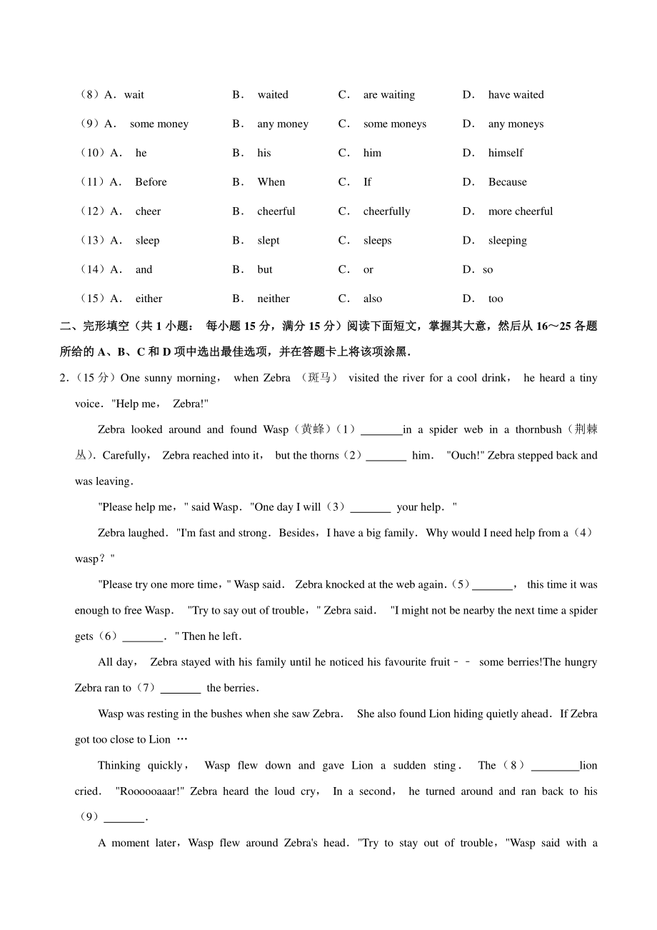 2020年广东省广州市中考英语试卷（含答案解析）_第2页