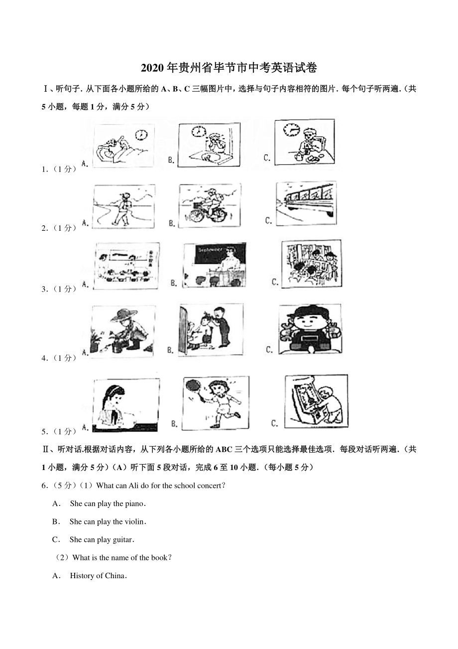 2020年贵州省毕节市中考英语试卷（含答案解析）_第1页