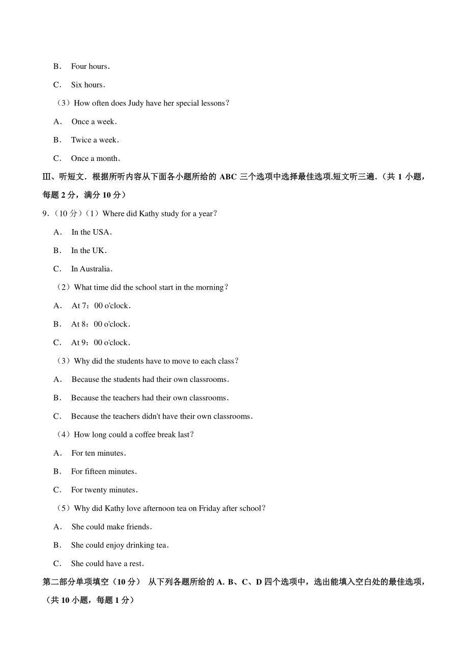2020年贵州省毕节市中考英语试卷（含答案解析）_第3页