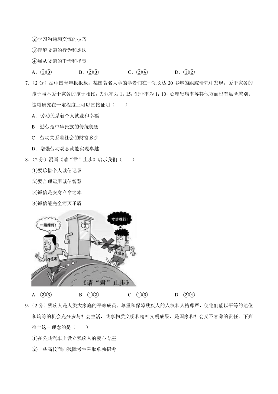 2020年湖南省湘潭市中考道德与法治试卷（含答案解析）_第2页
