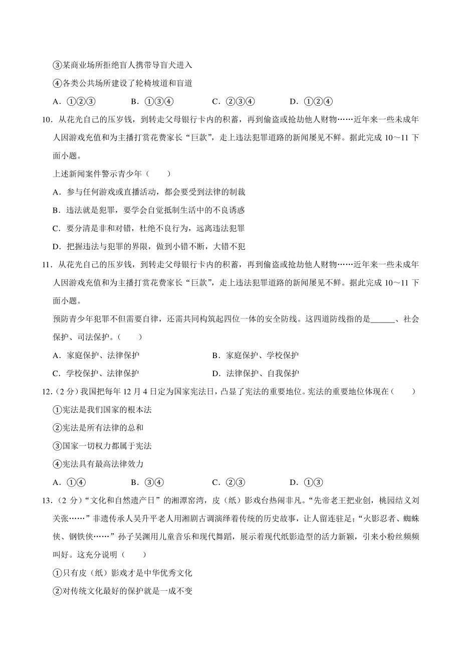 2020年湖南省湘潭市中考道德与法治试卷（含答案解析）_第3页