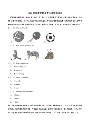 2020年湖南省怀化市中考英语试卷（含答案解析）