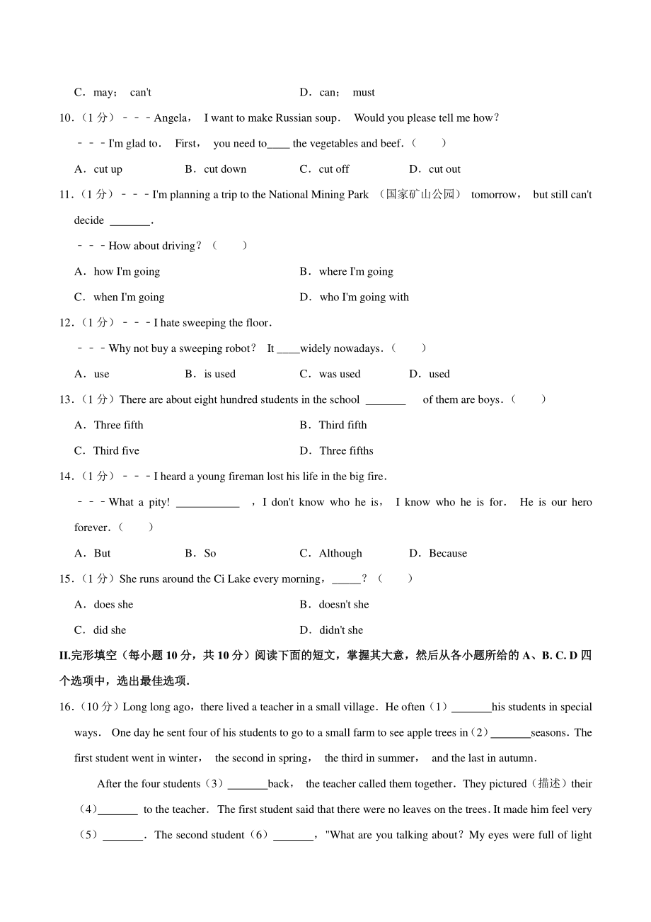 2020年湖北省黄石市中考英语试卷（含答案解析）_第2页