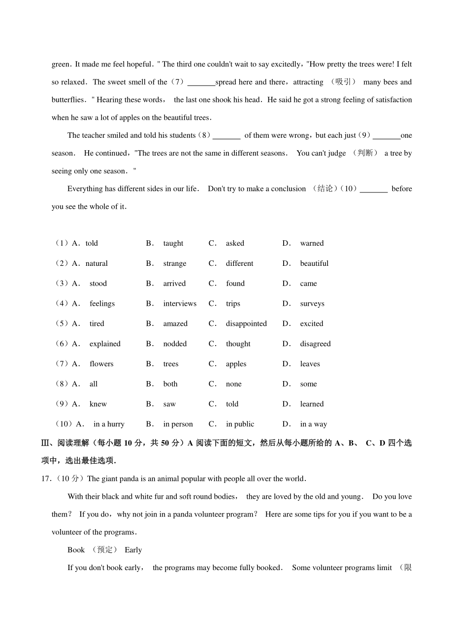 2020年湖北省黄石市中考英语试卷（含答案解析）_第3页