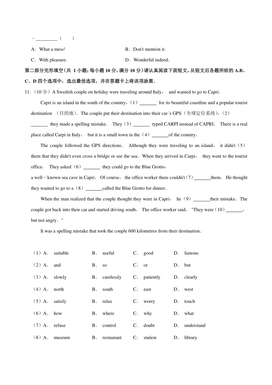 2020年江苏省苏州市中考英语试卷（含答案解析）_第2页