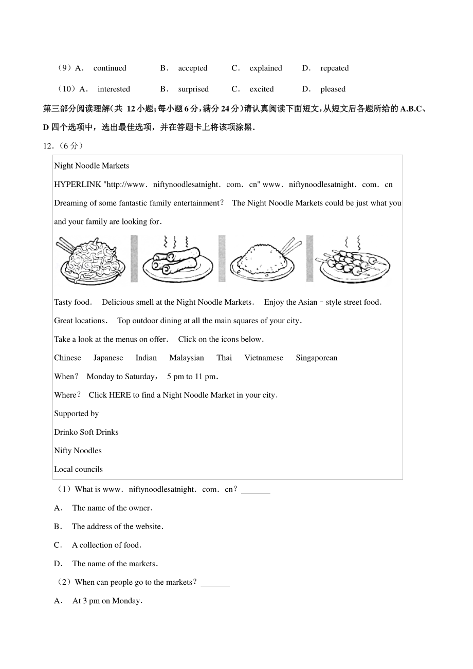 2020年江苏省苏州市中考英语试卷（含答案解析）_第3页