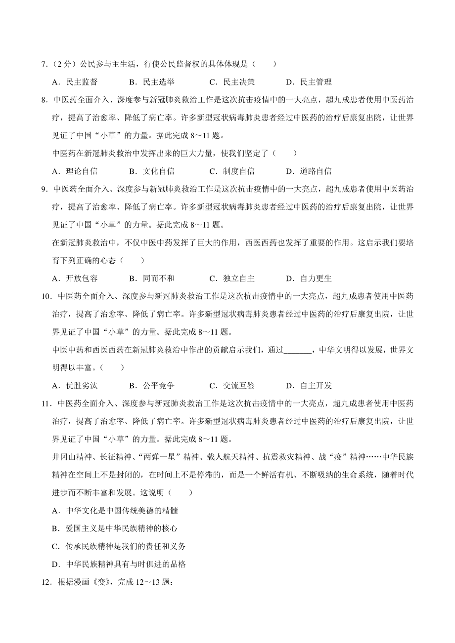 2020年四川省攀枝花市中考道德与法治试卷（含答案解析）_第2页