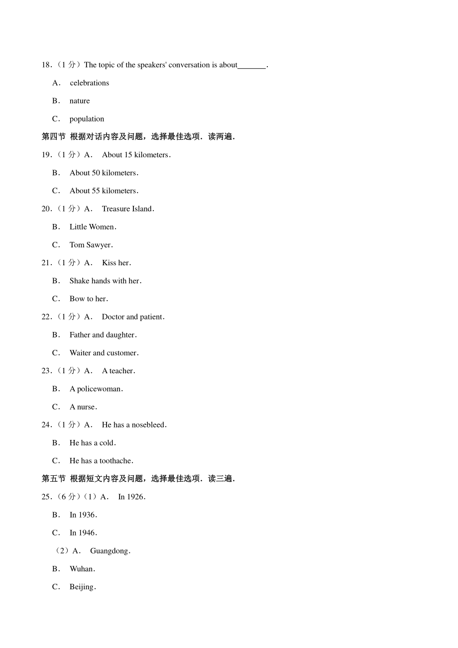 2020年贵州省安顺市中考英语试卷（含答案解析）_第3页
