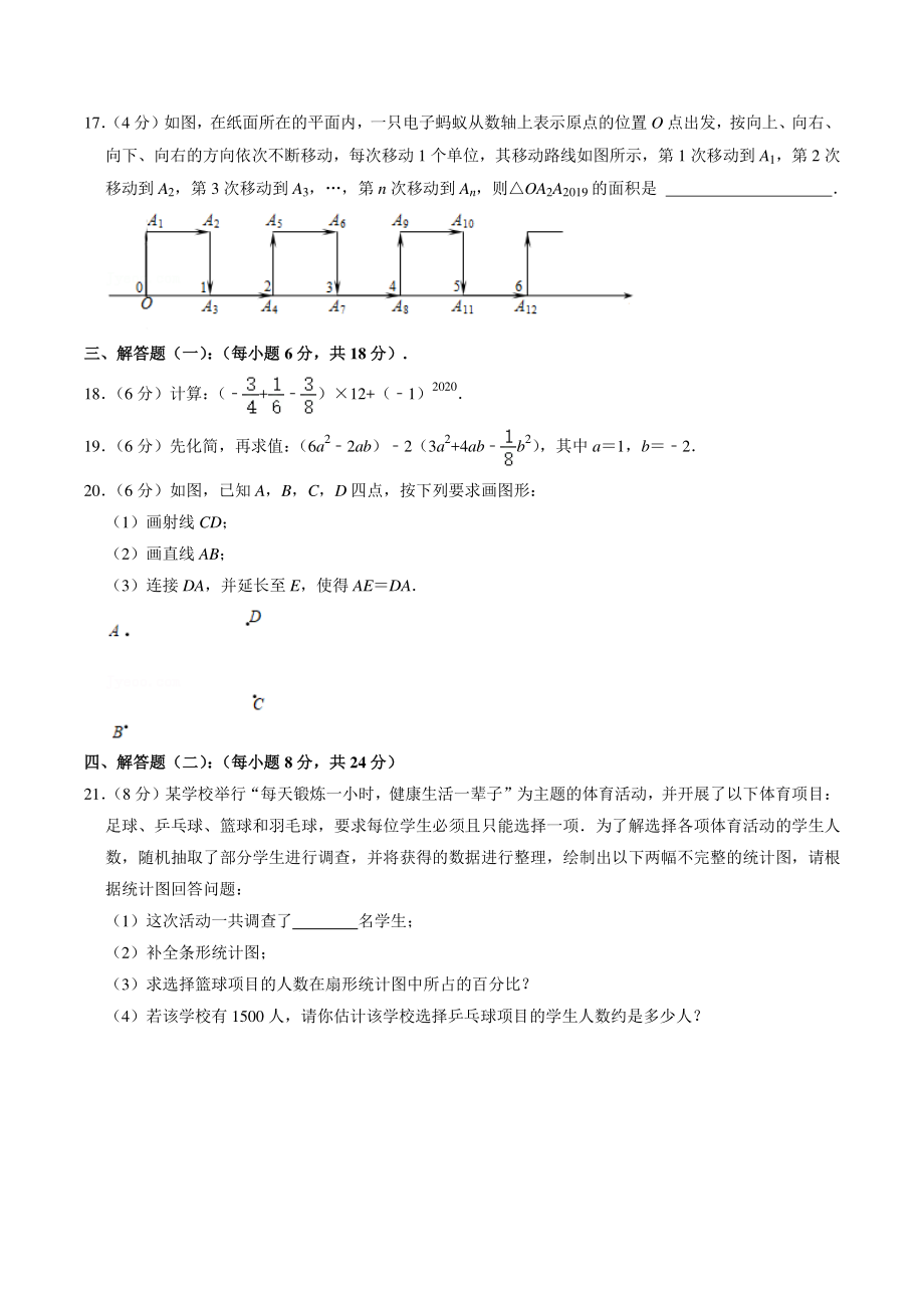 广东省茂名市电白区2020-2021学年七年级上期末考试数学试卷（含答案解析）_第3页