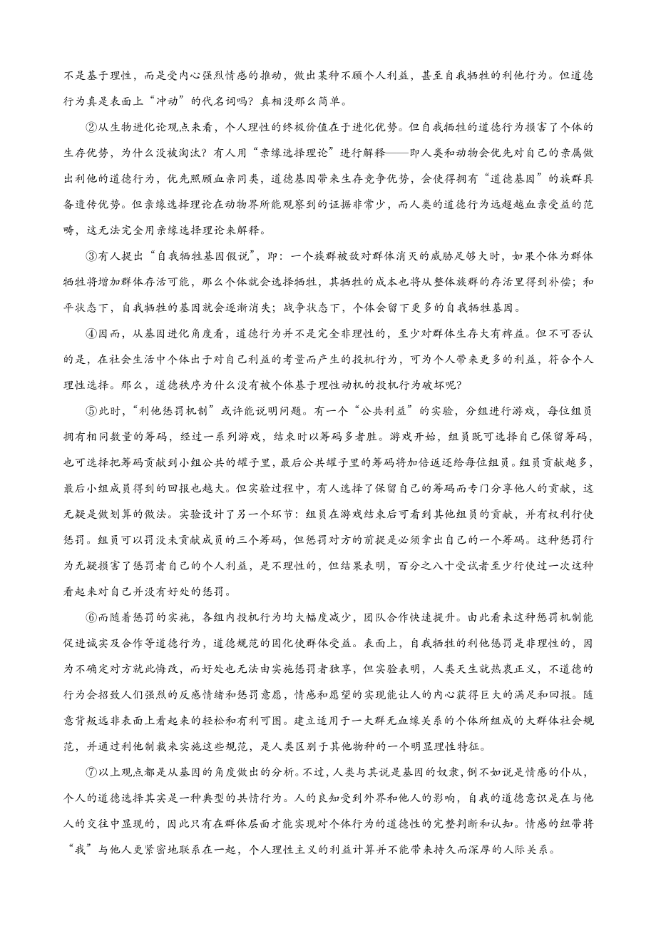 上海市松江区2021-2022学年度高三上学期一模语文试卷（含答案）_第2页