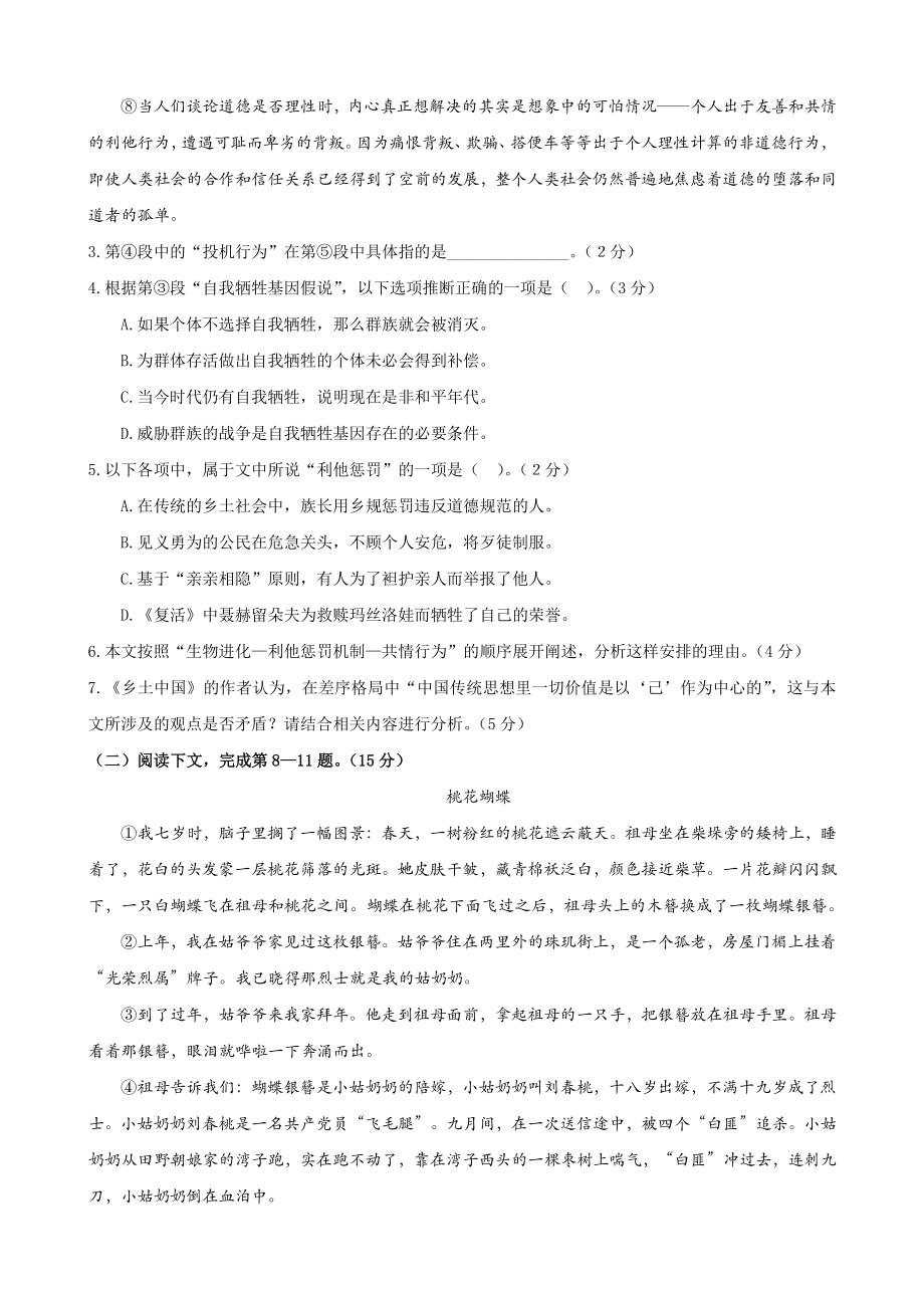 上海市松江区2021-2022学年度高三上学期一模语文试卷（含答案）_第3页