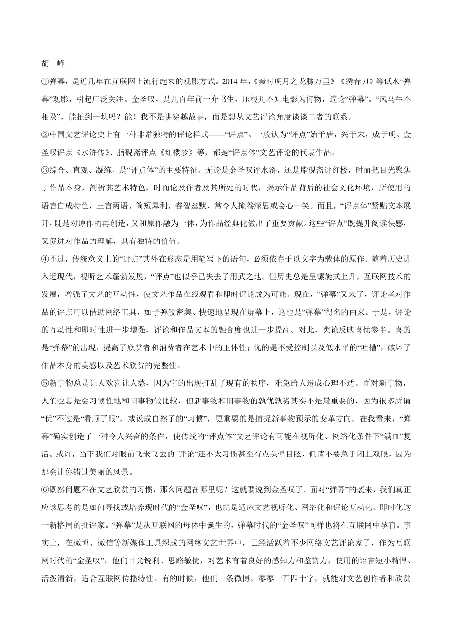 上海市金山区2022届高三一模语文试卷（含答案）_第2页