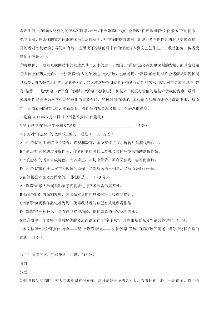上海市金山区2022届高三一模语文试卷（含答案）_第3页