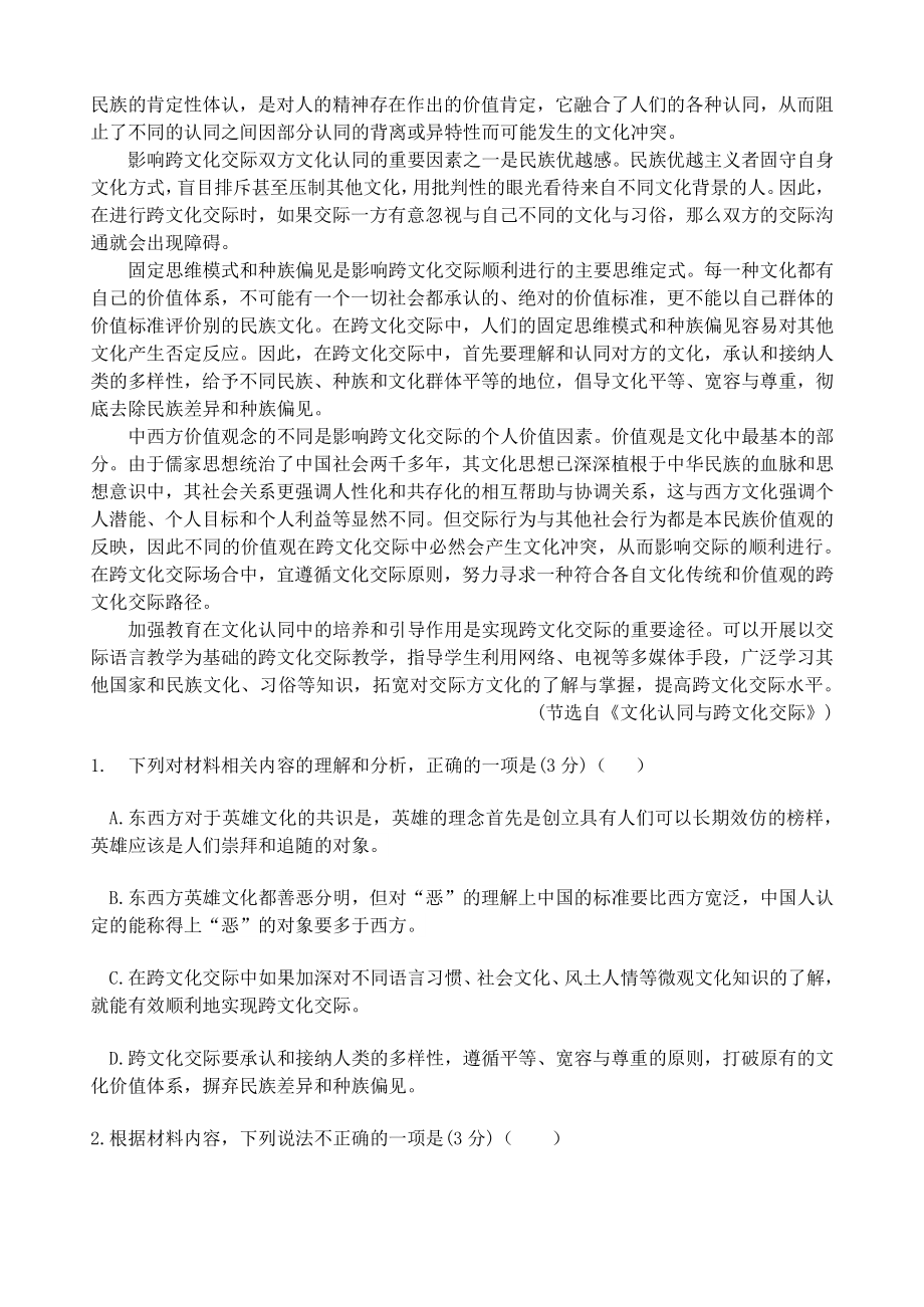 江苏省部分学校2022届高三12月联考语文试题（含答案）_第2页