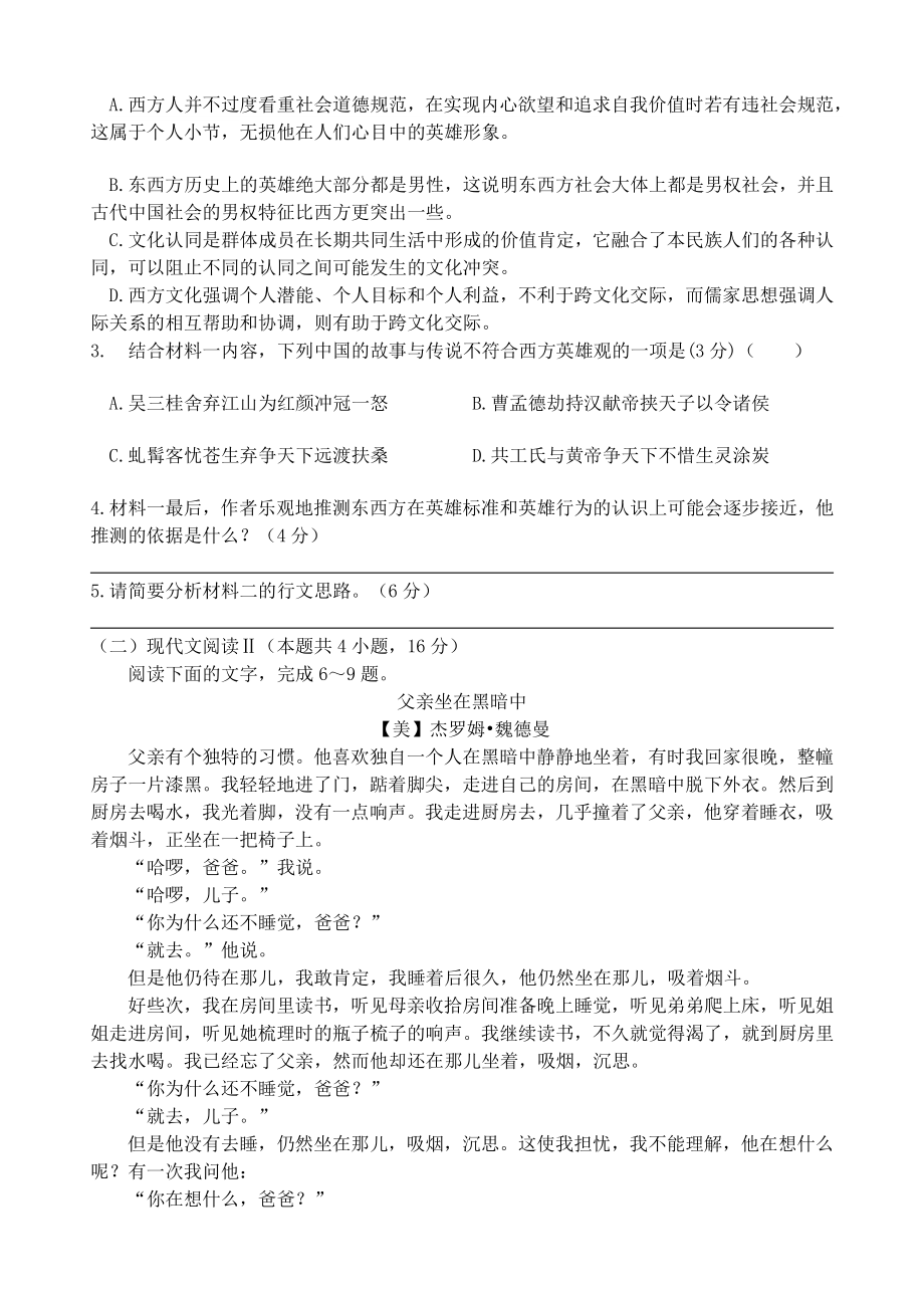 江苏省部分学校2022届高三12月联考语文试题（含答案）_第3页