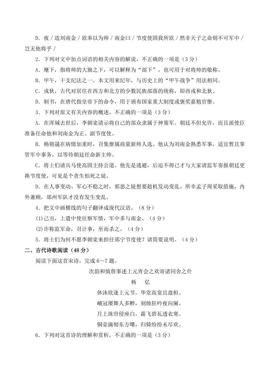 河北省2022届上学期高三年级三调考试语文试卷（含答案）_第2页