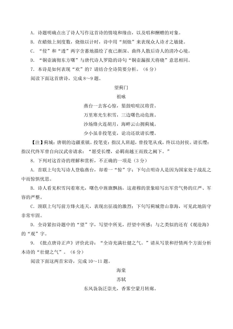 河北省2022届上学期高三年级三调考试语文试卷（含答案）_第3页