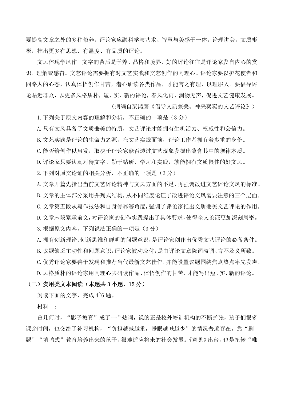 安徽省2021年高二冬季联赛语文试卷（含答案）_第2页