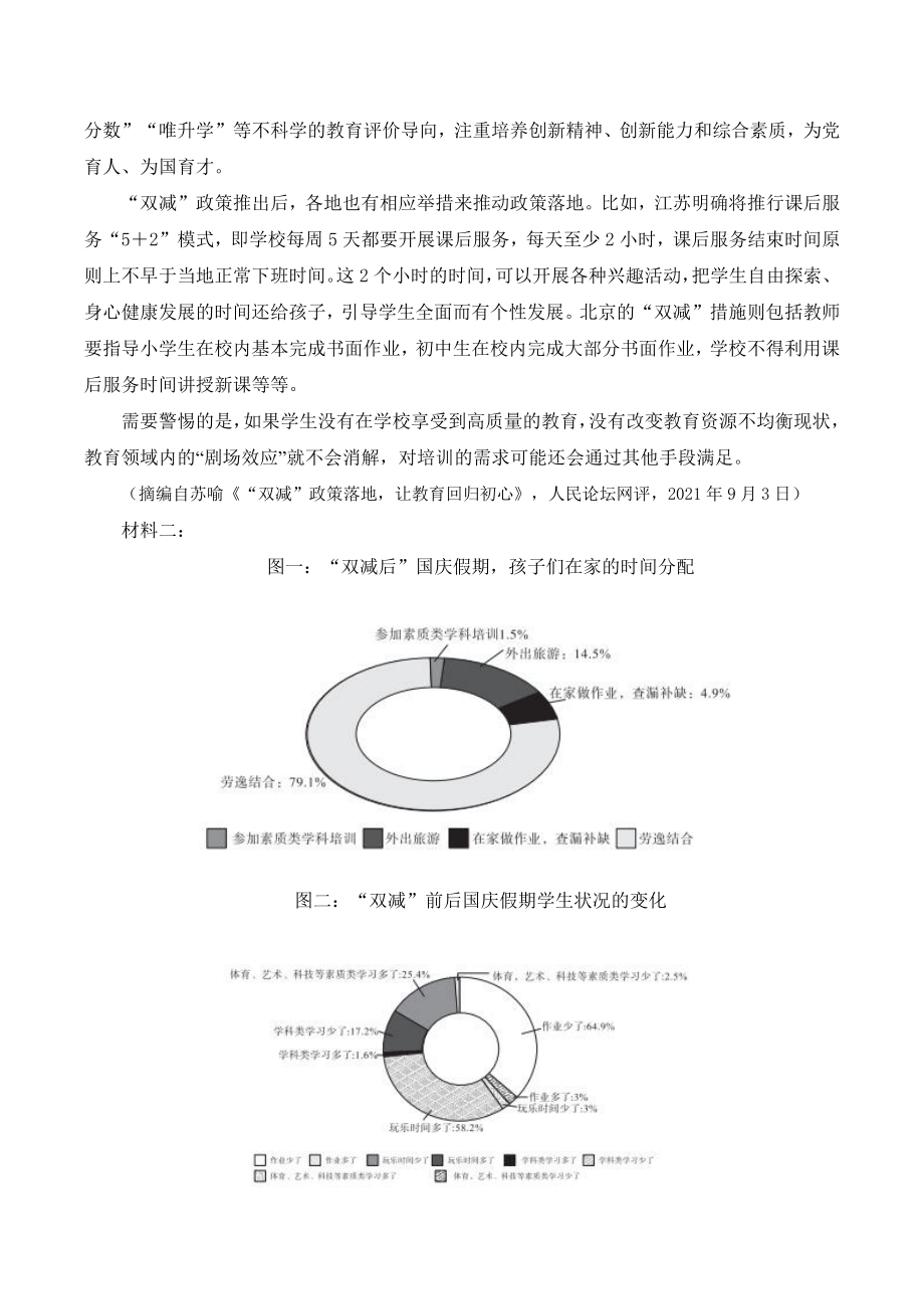 安徽省2021年高二冬季联赛语文试卷（含答案）_第3页